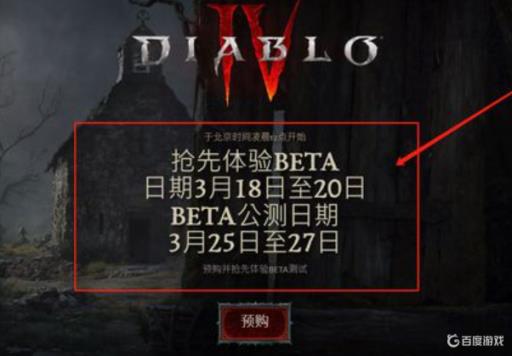 暗黑4是否还有免费内容?1