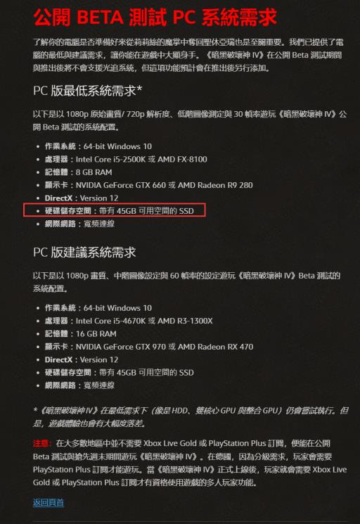 暗黑4电脑配置要求是什么?1