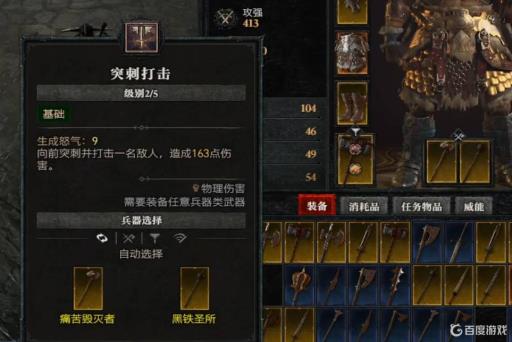 暗黑4野蛮人怎么切换武器?1