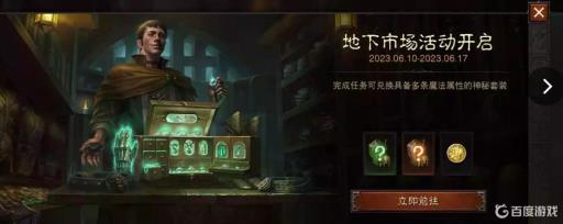 暗黑破坏神不朽先祖之路掉落加成副本在哪?1