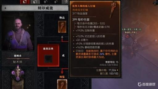 暗黑4物品不能刻印威能吗?1