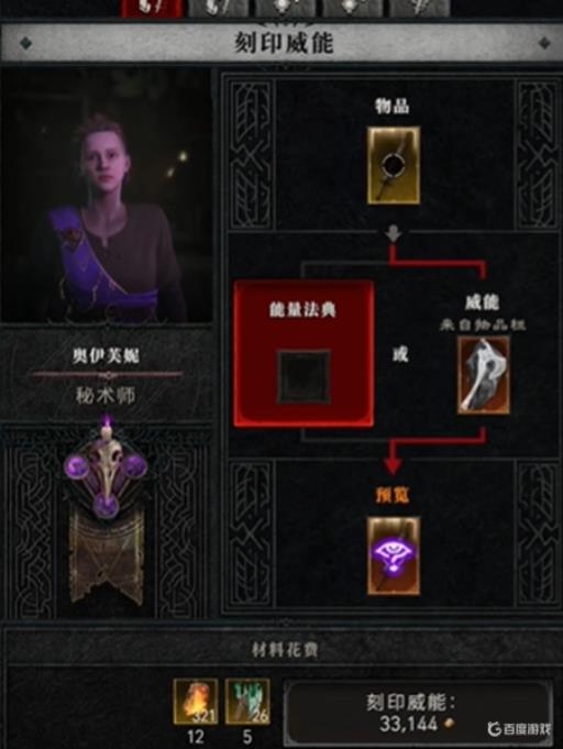 暗黑4物品不能刻印威能吗?3