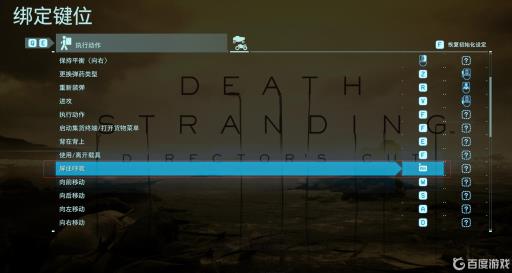 pc死亡搁浅屏住呼吸是哪个键?1