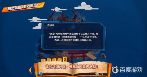 如何通过关卡-「让和之国开国2