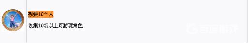 如何获得奖杯-想要10个人?1