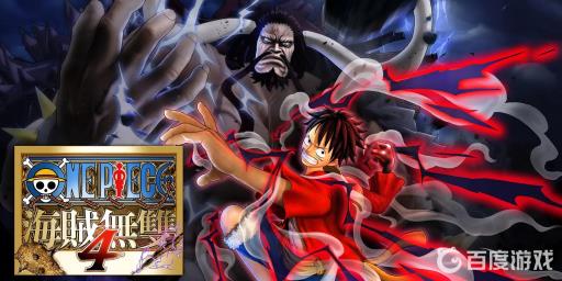 海贼无双4真正的航海无双怎么过?1