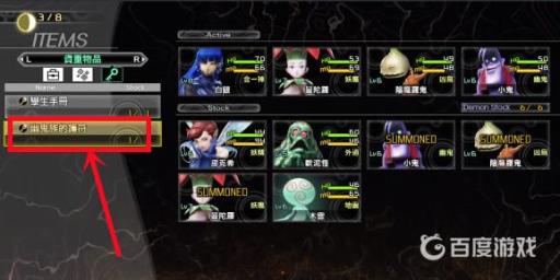 真女神转生5护符怎么用?2