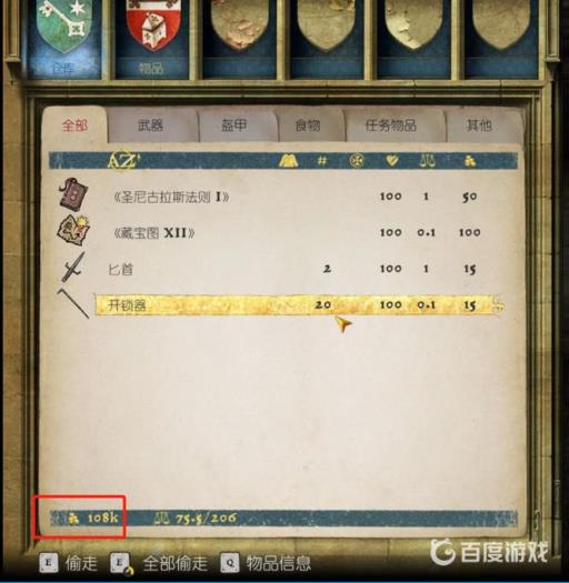 天国拯救偷的东西怎么洗白?7