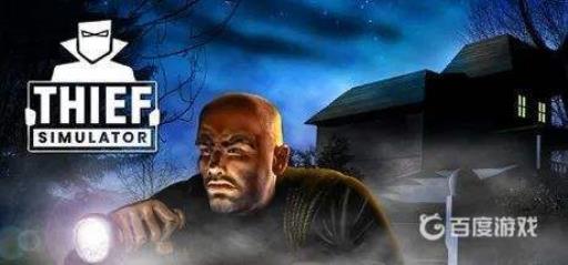 小偷模拟器202怎么进?1