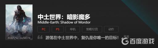 中土世界战争之影和暗影魔多哪个好玩?3