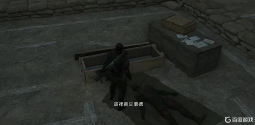 合金装备5幻痛燃烧之男的遗体在哪?2