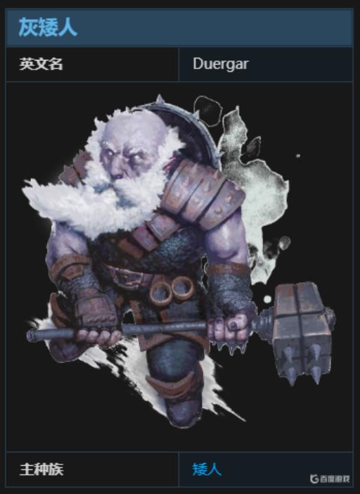 博德之门3灰矮人在哪?1