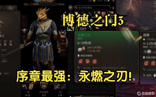 博德之门3对决用什么武器?1