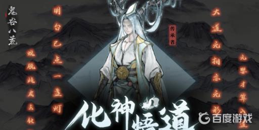 鬼谷八荒五宝大还丹怎么获得?1