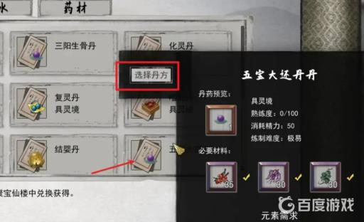 鬼谷八荒五宝大还丹怎么获得?4