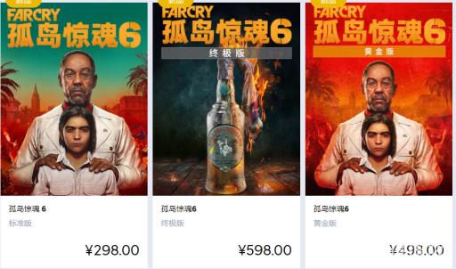 孤岛惊魂6有必要买黄金版吗?3