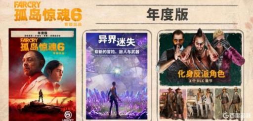 孤岛惊魂6年度版和豪华版区别是什么?1