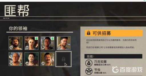 孤岛惊魂6怎么招募领袖?2