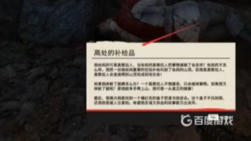 孤岛惊魂6高处的补给品怎么拿?5