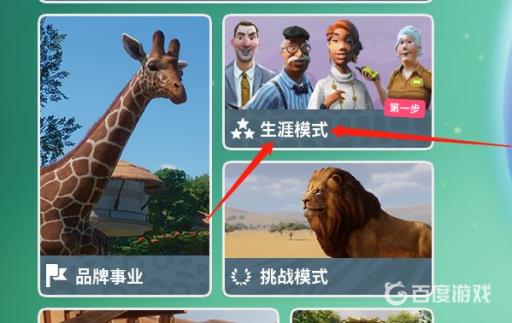 动物园之星怎么旋转视角?2