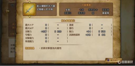 dq11s最强装备搭配是什么?1