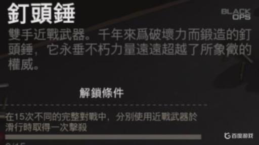 cod17近战武器怎么解锁?3