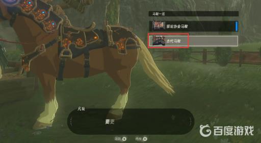 塞尔达古代马具是dlc才有吗?3