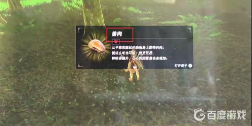 塞尔达新手村兽肉哪里刷?5