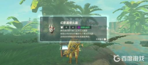 塞尔达幻影套装属性是什么?2