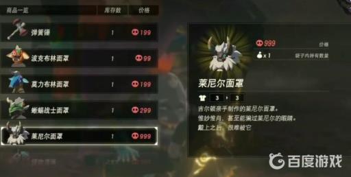 塞尔达人马头套怎么拿?5