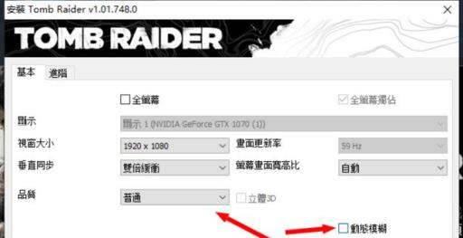古墓丽影崛起动态模糊要开吗?2