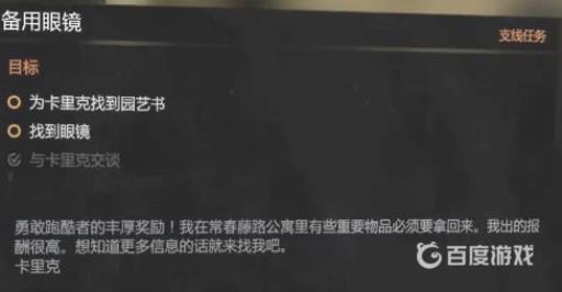 如完成任务-备用眼镜?1