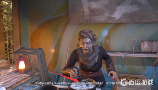 消逝的光芒达利亚蘑菇药剂什么作用?2