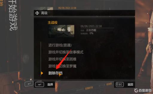 消逝的光芒怎么删除存档?3