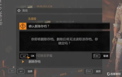 消逝的光芒怎么删除存档?4