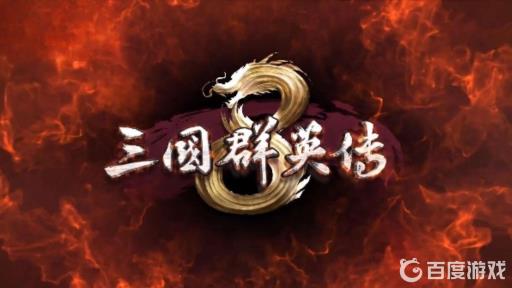 三国群英传8怎么绕过steam?1
