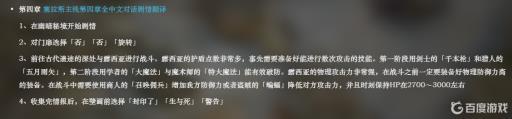 八方旅人学者找人顺序是什么?4