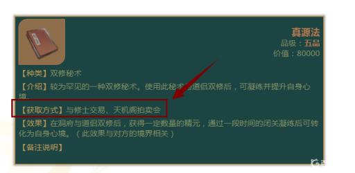 觅长生真源法怎么获得?1