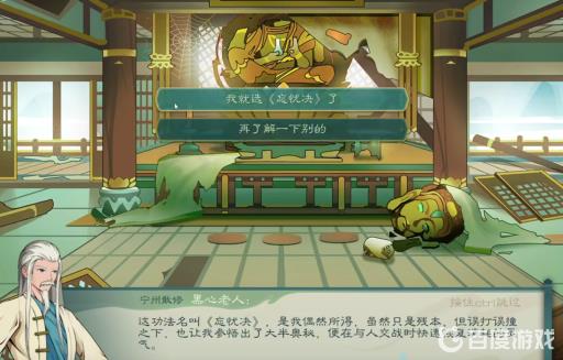 觅长生黑心老人任务怎么选?7