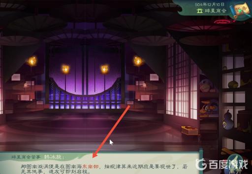 觅长生图南海漩涡在哪?2