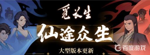 觅长生遁术怎么获得?1