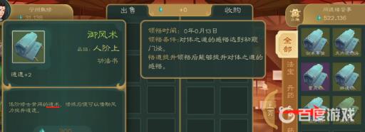 觅长生遁术怎么获得?2