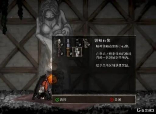 盐与避难所领袖石像在哪?1