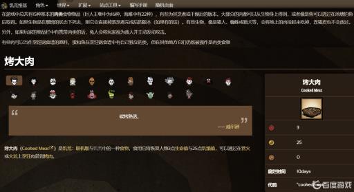 饥荒熟肉代码是什么?1