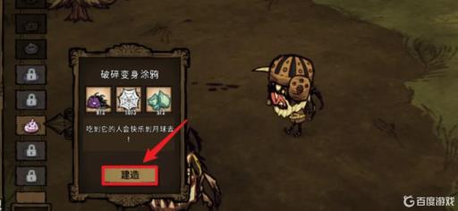 饥荒蜘蛛人变身涂鸦怎么解锁?3