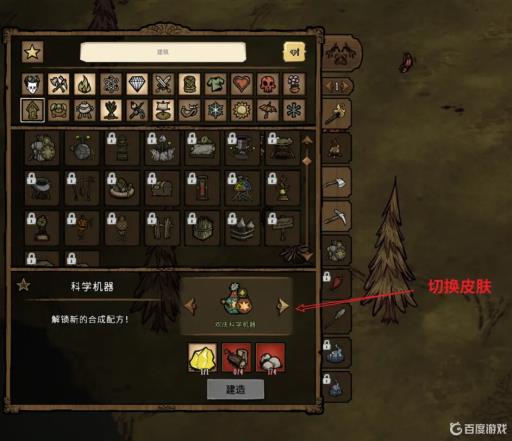 饥荒皮肤显示不出来怎么办?3