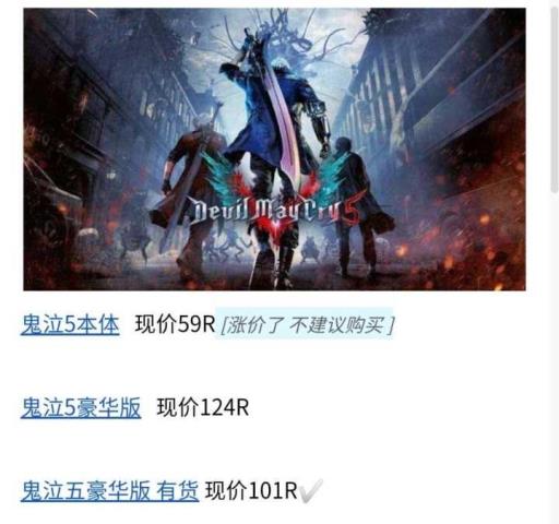 鬼泣五豪华版有必要买吗?2