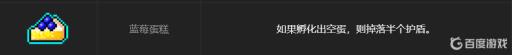 霓虹深渊蓝莓蛋糕作用是什么?2
