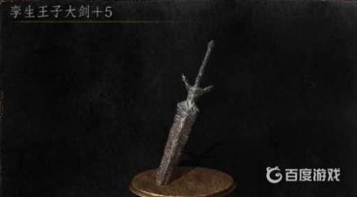 孪生王子的灵魂有什么用?1