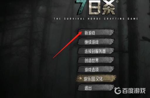 七日杀羊角锤在哪里?2